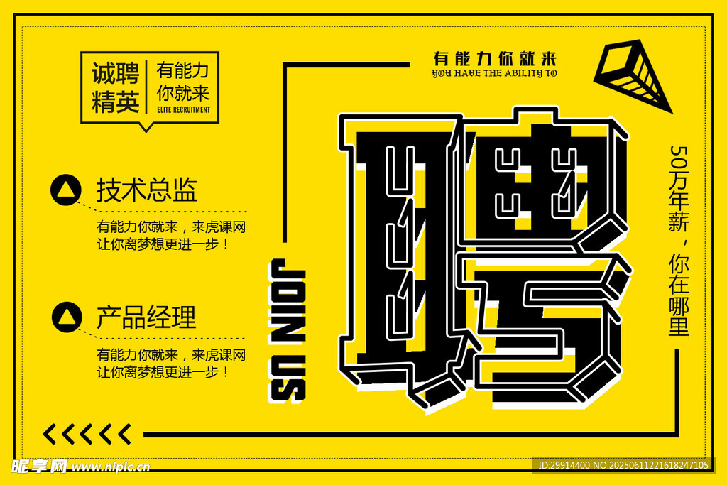 創(chuàng)意招聘海報設計