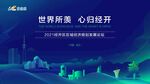 區域經濟發展論壇主畫面