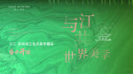 江景中式美學房產宣傳