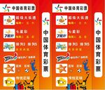 中國體育彩票宣傳海報
