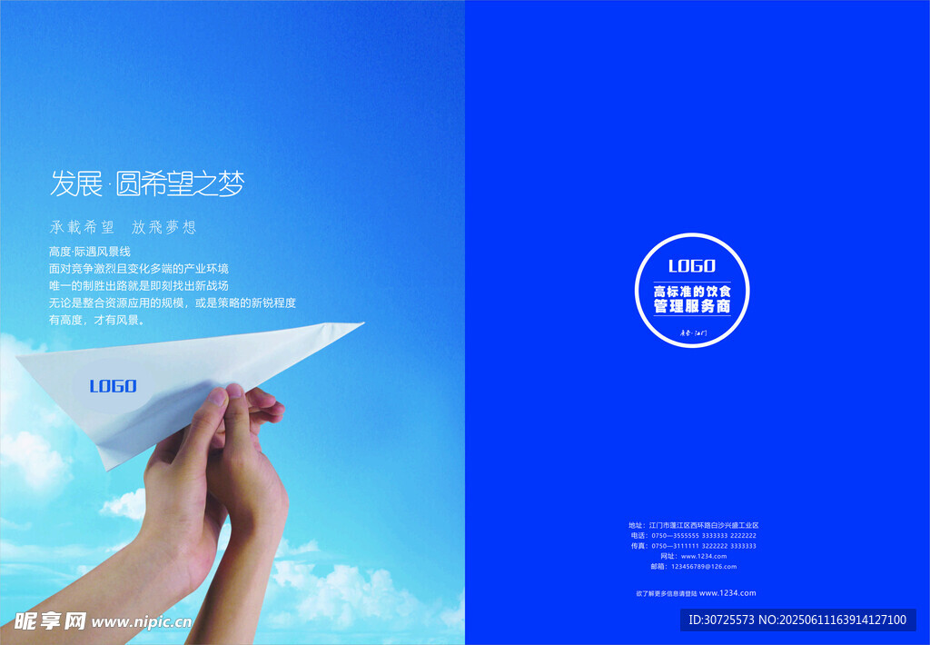 雙手放飛紙飛機(jī) 夢(mèng)想起航PPT