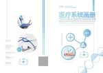 醫(yī)療系統(tǒng)畫(huà)冊(cè)設(shè)計(jì)展示