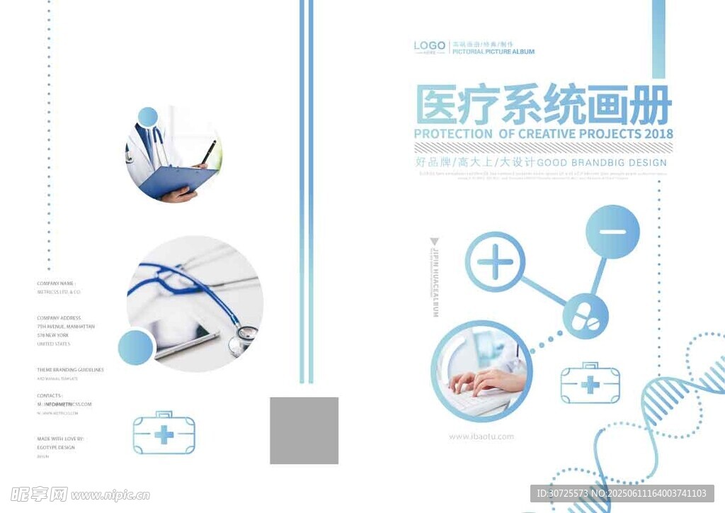 醫(yī)療系統(tǒng)畫冊(cè)設(shè)計(jì)展示