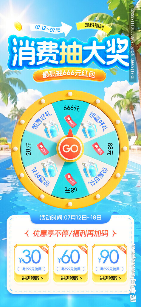 夏季促銷