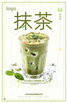 抹茶海報