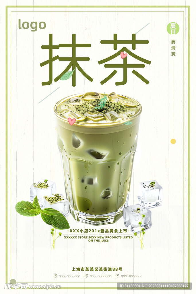 抹茶海報