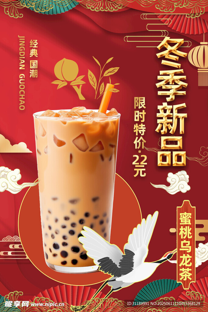 奶茶