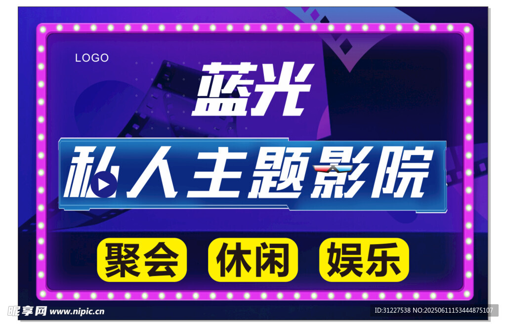 藍光私人主題影院宣傳牌