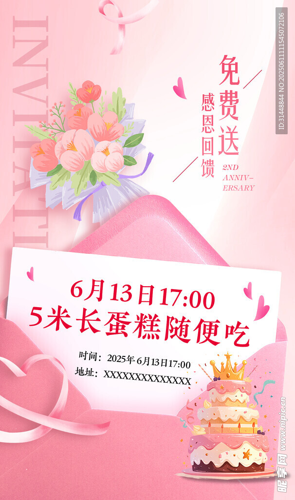 邀請函