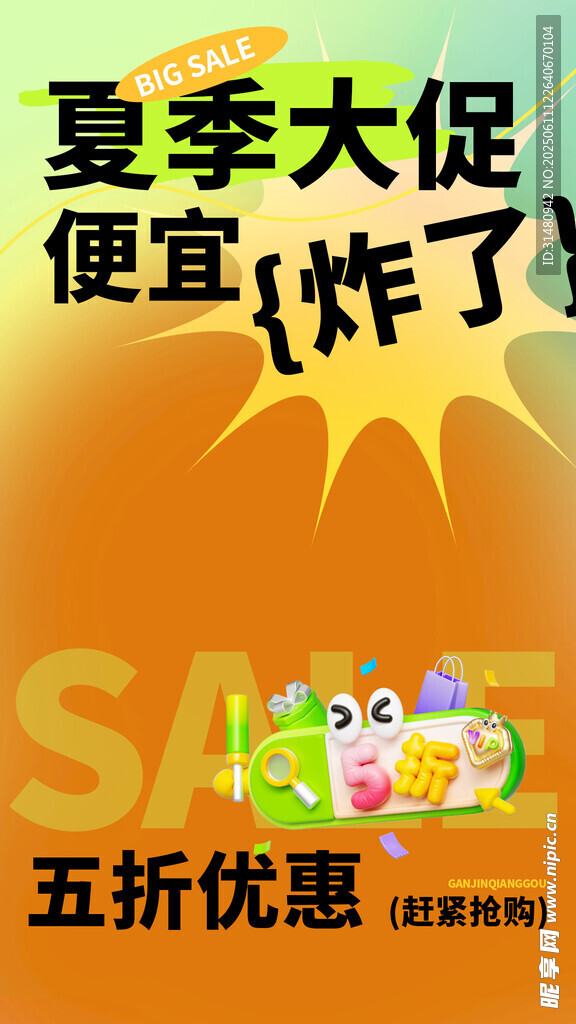 夏季大促五折優惠來襲