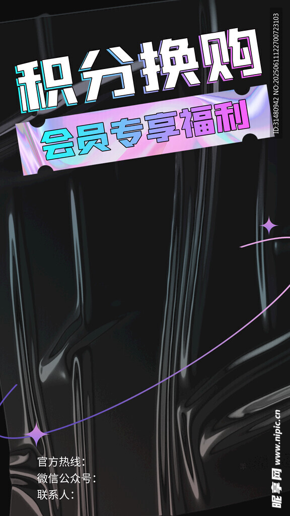 積分換購促銷展示