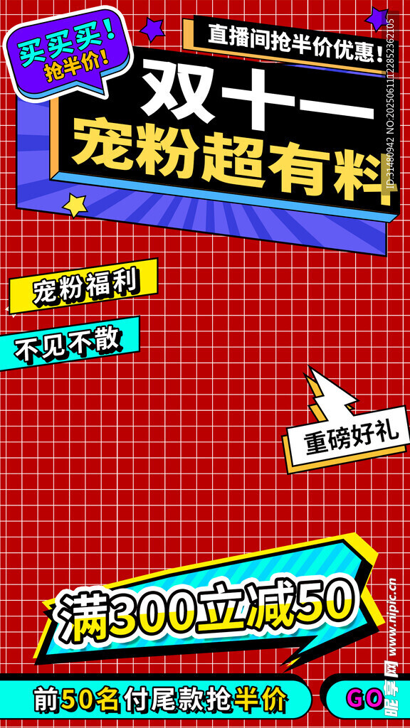 雙十一寵粉福利大放送