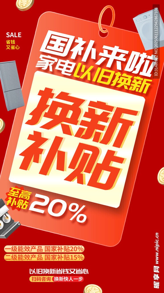 固補來襲家電換新享補貼