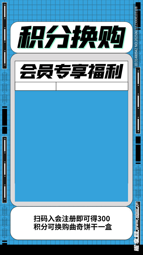 積分換購會員專屬福利