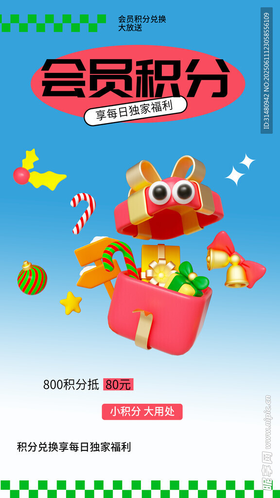會(huì)員積分兌換驚喜好禮