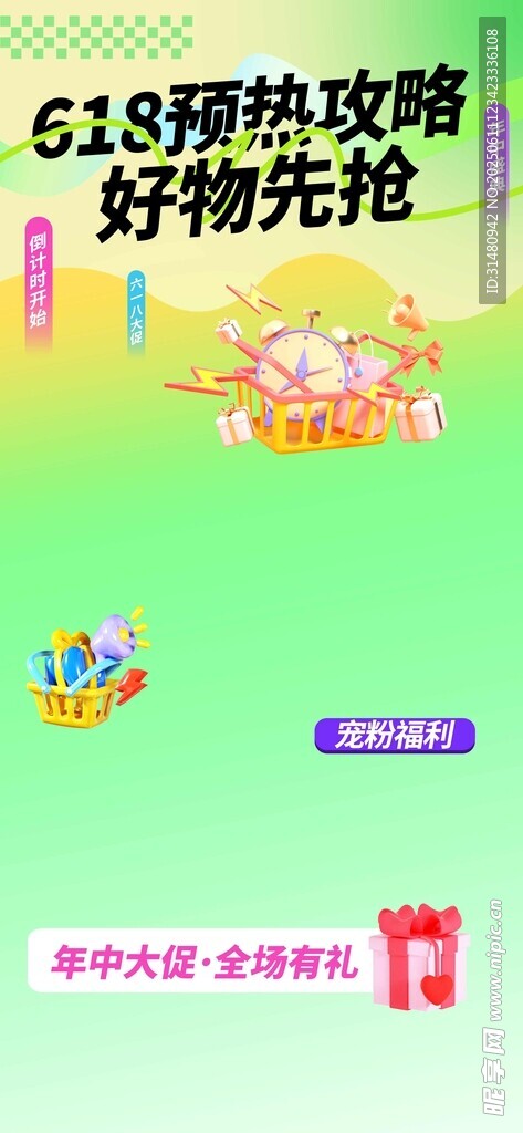 好貨搶先選