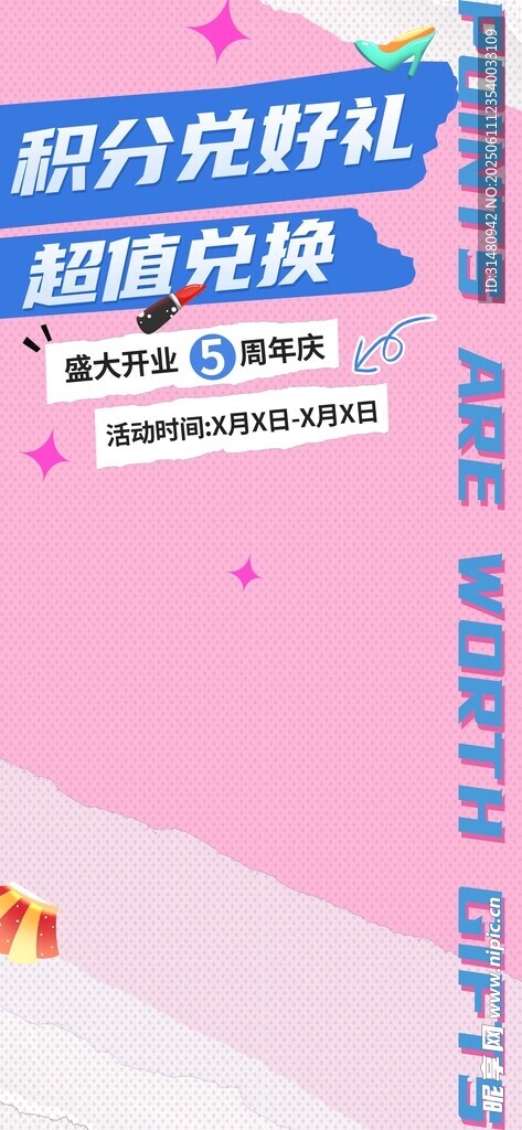 積分兌換好禮活動海報