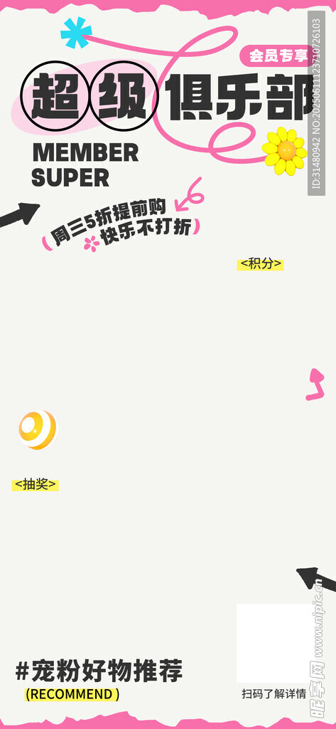 俱樂部活動海報