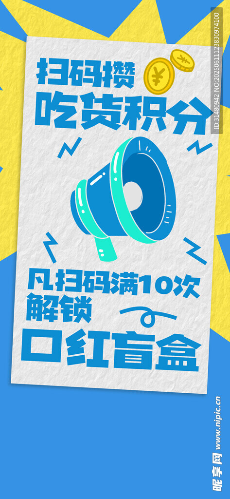 抖音超值購吃貨拼分活動