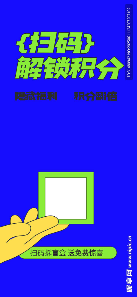積分兌換海報