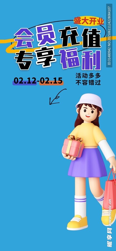 會員充值