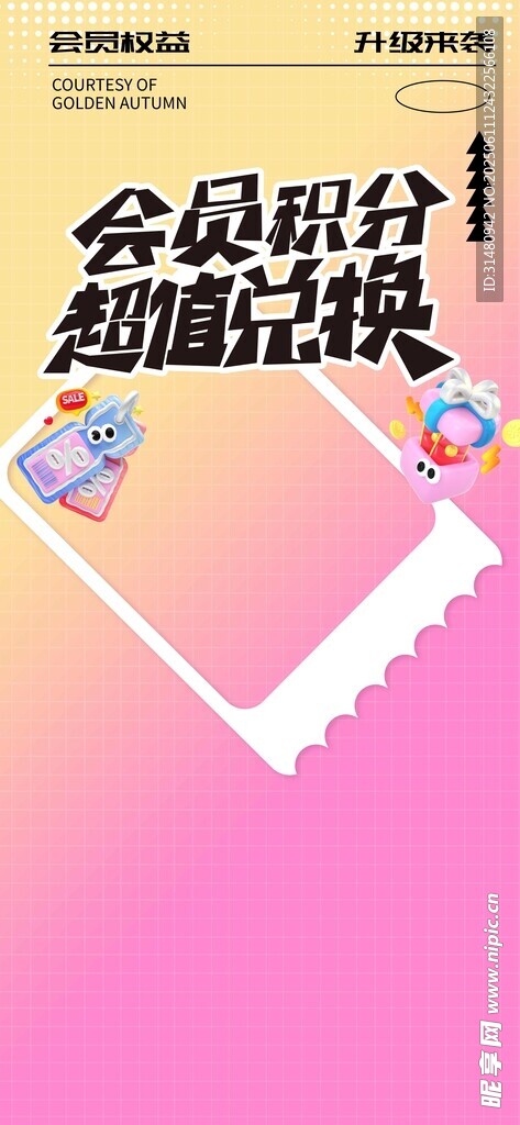 會員積分超值兌換活動