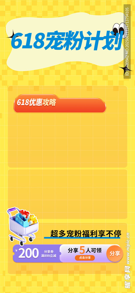 618購(gòu)物節(jié)促銷(xiāo)活動(dòng)頁(yè)面