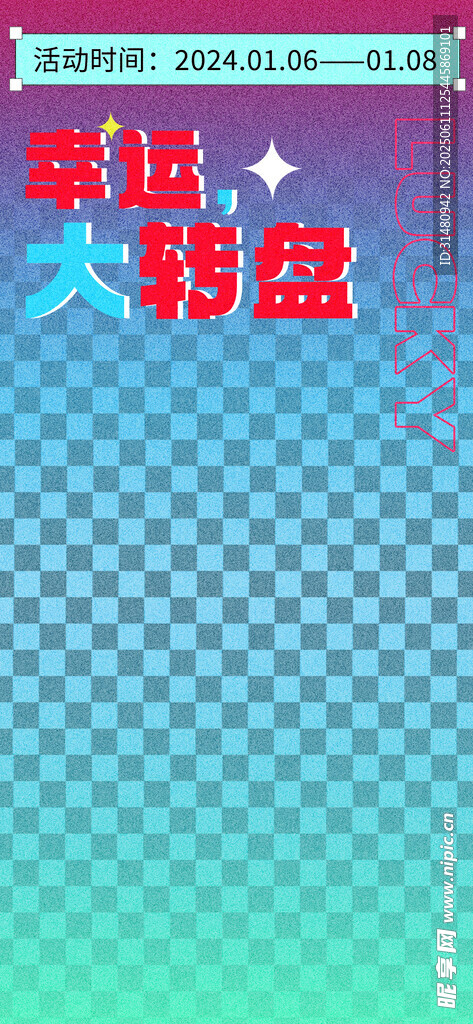 幸運轉(zhuǎn)盤開啟好運時刻