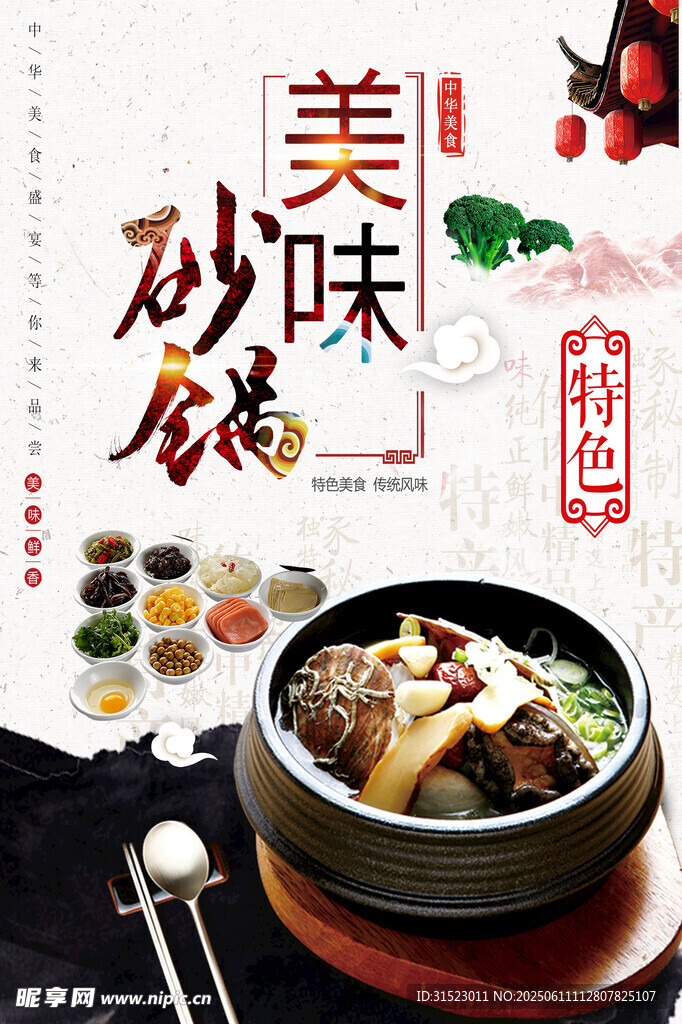 美味砂鍋  開啟舌尖盛宴