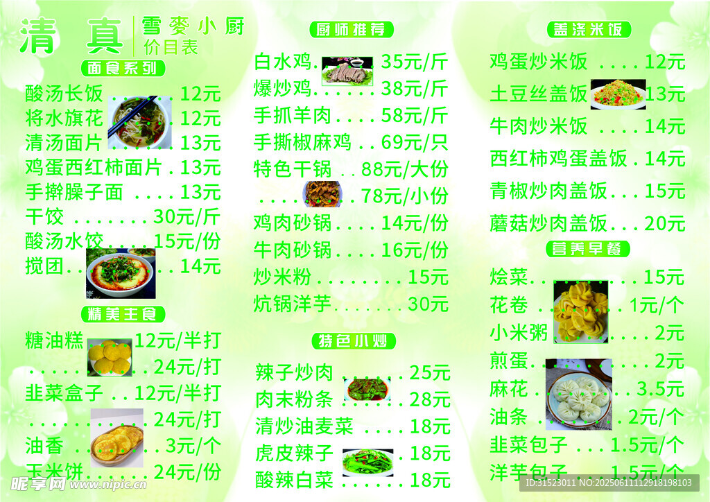 綠色清新菜單設計展示