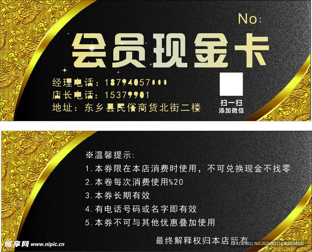 會員現(xiàn)金卡設計模板