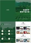 茶葉宣傳折頁