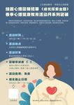 心理健康海報