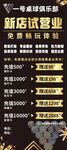 新店試營業優惠活動海報