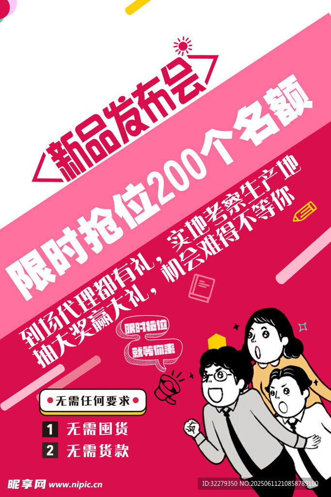 新品發布會