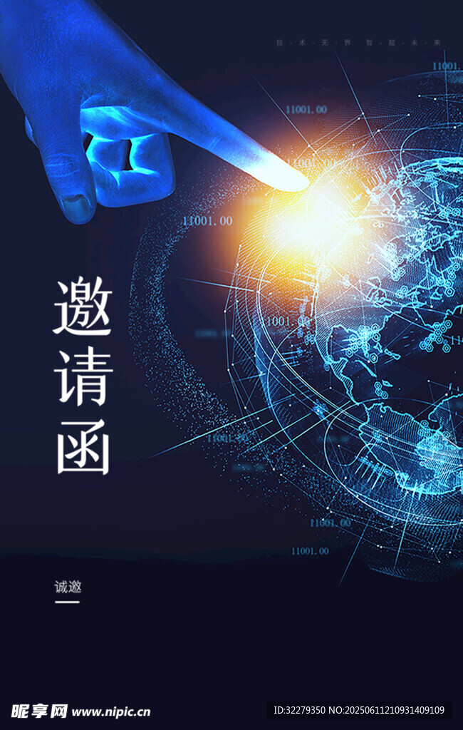 邀請函