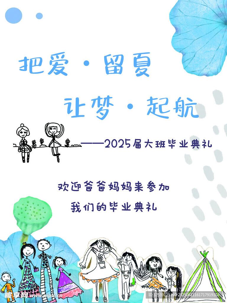 畢業典禮