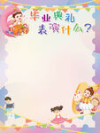畢業(yè)典禮展板