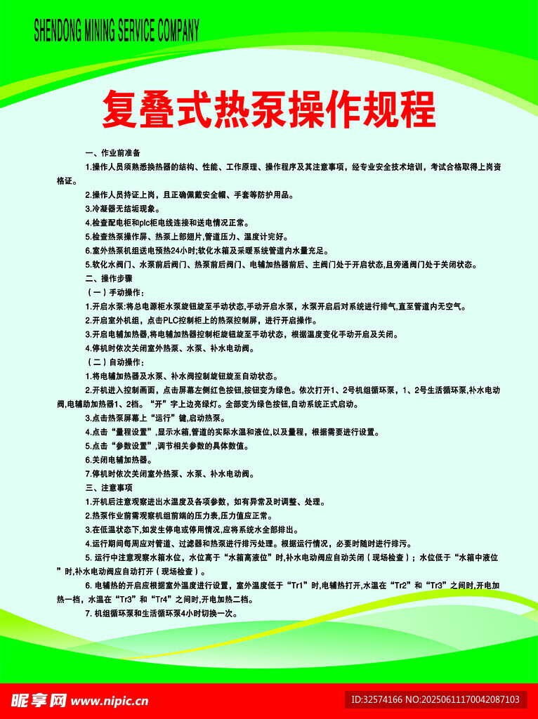 復疊式熱泵操作規(guī)程