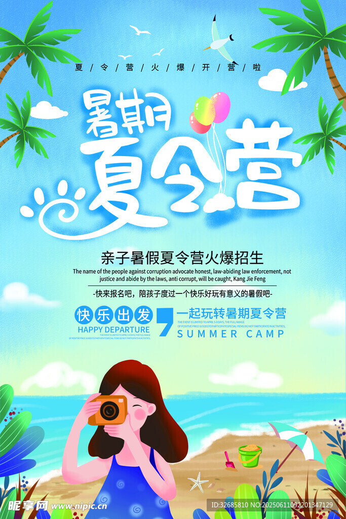 夏令營 