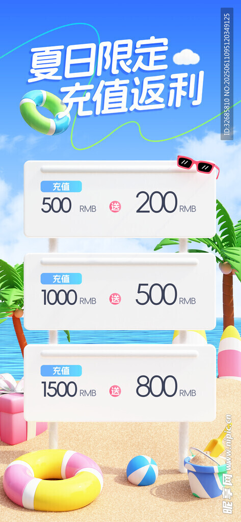 會員充值