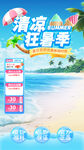 夏季詳情頁(yè)
