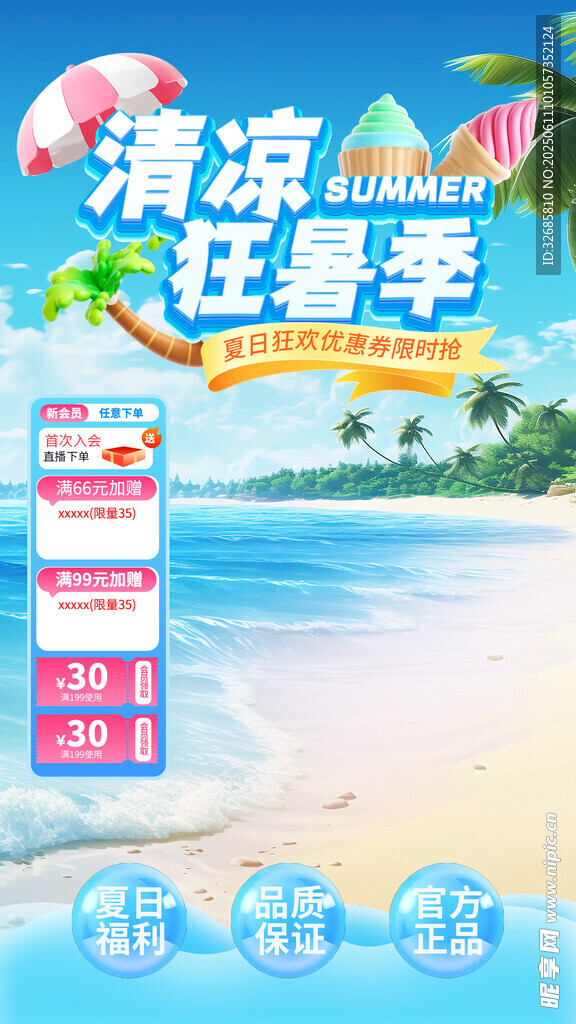 夏季詳情頁