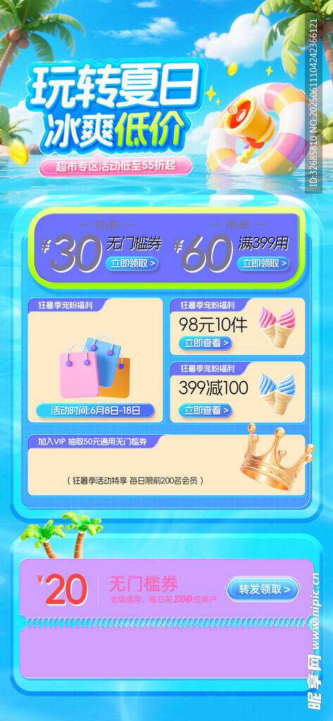 夏季促銷