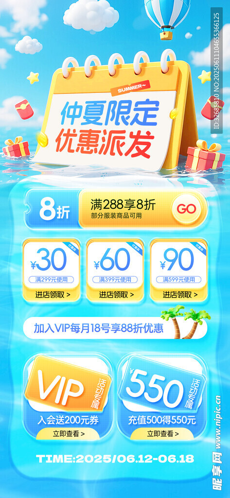 夏季促銷