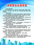 消防制度