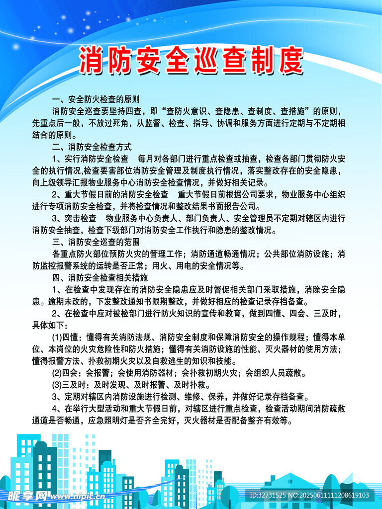 消防制度