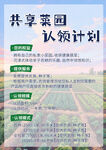 共享菜園