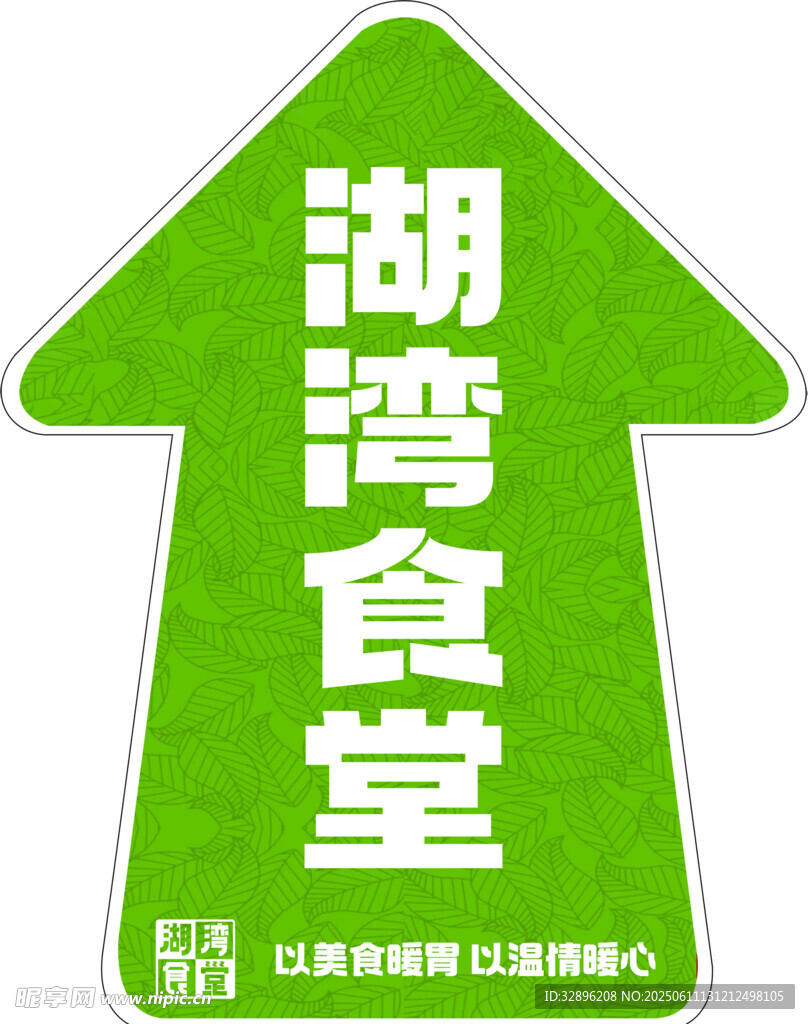 湖灣食堂指示牌