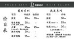 復古風格價目表